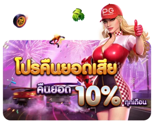 โปรโมชั่น BUZZ99 โบนัสสมาชิกใหม่ เครดิตฟรี