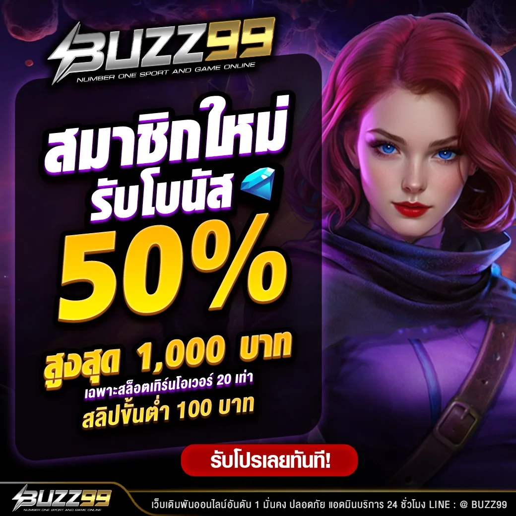 สล็อตเว็บตรง BUZZ99 รวมค่ายดังแตกง่าย